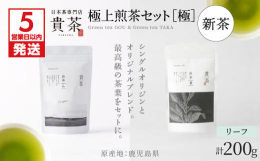 ◆煎茶［后］◆シングルオリジン。単一農園、単一品種でつくられた茶葉。穀物やハーブに例えられる独特の香りを持ち、渋み、旨み、甘み、それぞれが濃厚な「ゆたかみどり」という品種。茶葉、色艶、香り、味わいと、