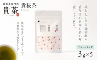 日本茶専門店【貴茶－ＴＡＫＡＣＨＡ】白桃煎茶　ティーバッグ　　K068-025