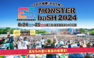 ＜新登場・数量限定＞MONSTER baSH 2024 入場券(8/24(土))【man203-A】【デューク】