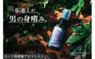【マナプラス】tamamono organic MEN　スーツリフレッシャー　ギフトBOX