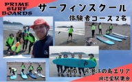 サーフィンスクール 体験者コース 2名　湘南 江の島 片瀬西浜 少人数制 シニア