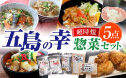 大河内商店の惣菜５種詰め合わせ。温めるだけ、揚げるだけでできる主菜や、いろいろな料理に活用できるスープ等をお届けします。◇ 五島美豚チャーシュースライス自家製タレで味付けした、豚バラ肉のチャーシュー。