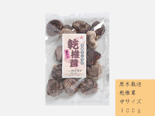 中尾さんちの乾椎茸 中 原木栽培  普通サイズ 100g 1袋 干しシイタケ / SAC中尾 椎茸屋 0787 1316948 - 鳥取県江府町