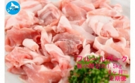 北海道産 上ノ国町 フルーツポークの豚小間切 1.5kg【6ヶ月定期便】