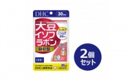DHC 大豆イソフラボン 吸収型 30日分 2個セット(60日分)【1499697】