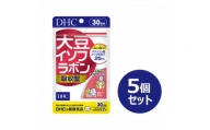 DHC 大豆イソフラボン 吸収型 30日分 5個セット(150日分)　【1499699】