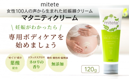 mitete マタニティクリーム 120g 妊娠線 クリーム 産前 産後 1317695 - 静岡県静岡市