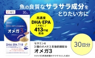 セサミン配合 オメガ3 30日分 DHA EPA サプリメント リノレン酸
