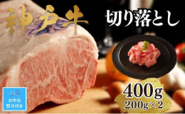 【お中元対応返礼品】但馬牛とは、明治36年の牛籍台帳以来、兵庫県内で厳正な個体管理や育種改良を進めてきた牛です。そのうち一定の枝肉格付けのものが神戸ビーフと呼ばれます。※このお礼の品は兵庫県地域資源認