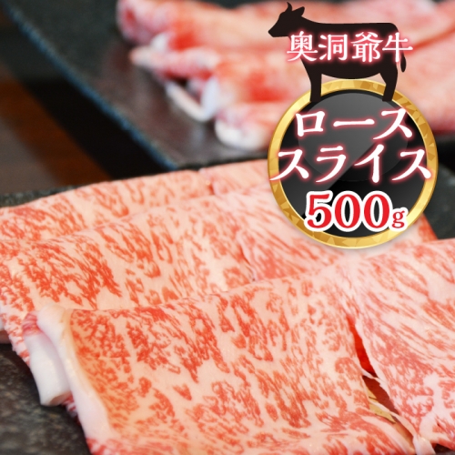 ≪希少≫奥洞爺牛ローススライス500g SBTY002 1318384 - 北海道壮瞥町