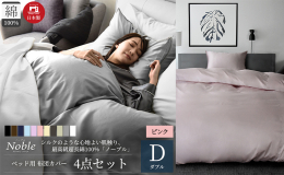 極細糸をきれいに櫛掛けした超長綿を高密度なサテン織りにすることで、しなやかで美しく、軽量で肌触りの良い生地が生まれます。 こだわりの生地を自社工場で一枚一枚丁寧に仕立てています。まるでシルクのような寝