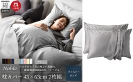 超長綿100% シルクのような艶 枕カバー 2枚組 43×63cm グレー「ノーブル」