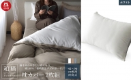 綿100% 和晒製法ダブルガーゼ 枕カバー2枚組 43×63cm枕用 ホワイト「和晒」