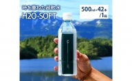 H2O-SOFT 500ml×42本/1箱 ミネラルウォーター 水 ナチュラル 天然水 超軟水 国産 軟水 名水百選 秋田県産 鳥海山