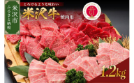 【 冷蔵 】 米沢牛 （ 焼肉用 ） 1.3kg 1300g 牛肉 和牛 ブランド牛 焼き肉 焼肉 [030-A016]