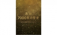 映画『涌谷7000年の歴史』（DVD）