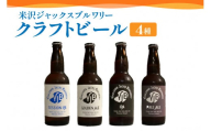 クラフトビール 330ml×4本 地ビール ゴールデンエール ペールエール セッションIPA IPA