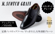 スコッチグレイン紳士靴「アシュランス」NO.3524　23.5cm [№5619-7153]0476