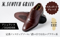 スコッチグレイン紳士靴「アシュランス」NO.3526DBR　23.5cm [№5619-7177]0479