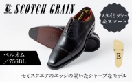 スコッチグレイン紳士靴「ベルオム」NO.756　23.5cm [№5619-7217]0484