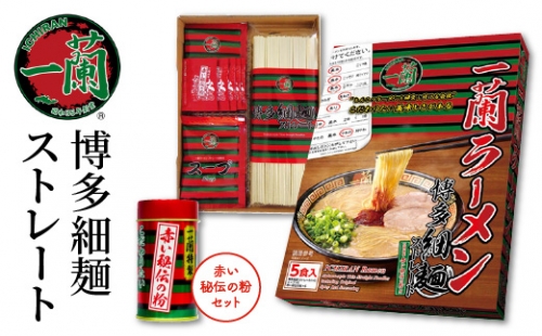 【A-596】一蘭ラーメン博多細麺＆赤い秘伝の粉セット