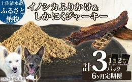 〜ジビエの無添加・穀物不使用ドッグフード〜 【イノシカふりかけ】4HOUNDSのイノシカふりかけは狩猟で得られる代表的な獲物である、イノシシとシカの肉と、希少な栄養が豊富な内臓をバランスよく配合した、