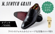 スコッチグレイン紳士靴「オデッサ」NO.916　23.5cm[№5619-7440]1001