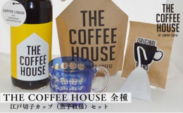 コーヒーの産地の違いが楽しめる様に、自家焙煎した5種類のコーヒー豆を、手軽に美味しく抽出できるようティーバッグ状に仕上げ、詰合せた「THE COFFEE HOUSE BY SUMIDA COFFEE」
