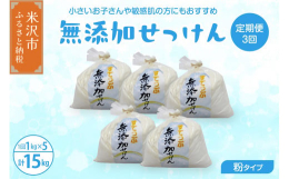 食用油を再利用したリサイクル石鹸です。蛍光剤・漂白剤・着色料・香料無添加で、環境への負担が少なく、人の体や肌にやさしい石鹸を隔月3ヶ月定期でお届けします。定期便 隔月定期便 全3回 3回 全3回配送 