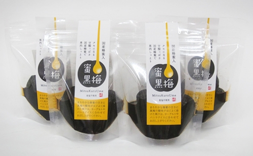 ハチミツを加えた甘ずっぱい、熟成無塩の「蜜黒梅」4袋セット(紅映梅を使用) 132183 - 福井県若狭町
