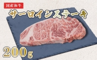 ステーキ 牛肉 1枚 200g 黒毛和牛 国産 サーロイン 阿波牛 焼肉 BBQ バーベキュー