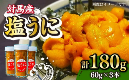 国境の島・対馬産のムラサキウニを100％使用した塩うに！（塩分3％）独特の甘味が強いことで知られる対馬産ムラサキウニ。海から採ってきたムラサキウニの殻を割り、海水で洗います。ここで、塩をして2時間ほど