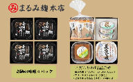 奇跡の味噌４パックと詰め合わせのセット【まるみ麹本店】045-001