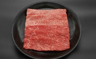 【 冷蔵 】 米沢牛 （ しゃぶしゃぶ用 ） 420g 牛肉 和牛 ブランド牛 しゃぶしゃぶ  [030-A041]