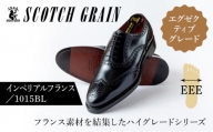 スコッチグレイン紳士靴「インペリアル・フランス」NO.1015【23.5cm】[№5619-7496]1360