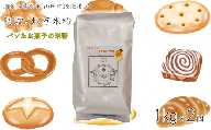 米粉 グルテンフリー 業務用 パン お菓子 1kg × 2個 グラタン シチュー ケーキ クッキー お米 徳島県