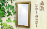 鏡 壁がけ 木製フレーム ミラー アンティークブラウン 木製 ひのき