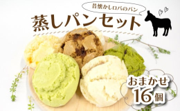 「ロバのパン」の蒸しパンは、表面の皮がはじけて中の具がのぞくように仕上げるのが特徴です。この製法は、初代が戦前に開発した秘伝のベーキングパウダー「パンの素」を使わないと、うまくはじけず独特の風味がでま