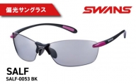 SWANS SALF-0053 BK Airless-Leaf fit エアレス・リーフフィット 偏光レンズ ゴルフ 釣り フィッシング モデル スワンズ 阿波市 徳島県