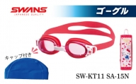 SWANS SW-KT11 SW-KT11 (ブルー)(BL(004)) 水泳キャップ ゴーグル 子ども用 ゴーグル スワンズ 阿波市 徳島県