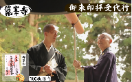 【限定】御朱印（令和の再会記念：涌谷箟峯寺・京都清水寺）「箟峯寺」拝受