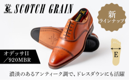 創業以来50年もの長きに渡って、主に紳士靴の生産をしているスコッチグレイン。お手入れの繰り返しで、淡い色合いを保つもよし、少し濃い目にするなどクリームの色で楽しめるミディアムブラウンのカラーです。明る