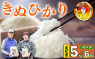 米 定期便 5kg 6回 こしひかり 新米 令和6年度産 精米済 白米 卵かけご飯 おにぎり 美味しい おすすめ 徳島県 阿波市