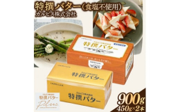 乳本来の風味と香り。コクがあるのにあっさりとしたあと味。まろやかさとさわやかさの絶妙なバランス。そして、ケーキや料理の色あいを損なわない白さ。良質な乳脂肪分からひとつひとつ大切につくりあげるカルピス（