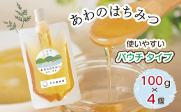 商品説明北に阿讃山脈、南に吉野川の流れる、水と緑のあふれる阿波市の花々からミツバチが集めた蜂蜜を絞って濾過しただけの"自然のままの蜂蜜"です。飼育から採蜜、充填まで一貫して行ってお