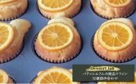 Dessert lab　パティシエさんの絶品マフィン12個詰め合わせ [№5619-1575]