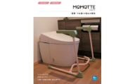 MOMOTTE　～排便サポート手すり～　“姿勢”でお通じの悩みを解決085-001