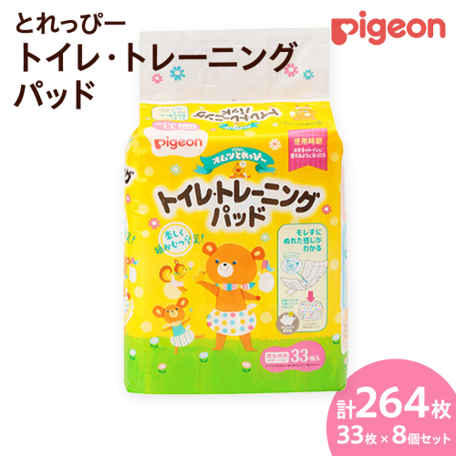 【 ピジョン 】 とれっぴー トイレトレーニングパッド 33枚 ×8個セット Pigeon Friends ベビー用品 赤ちゃん おむつ オムツ おしめ パンツ パンツタイプ トイトレ [BD91-NT] 132504 - 茨城県つくばみらい市