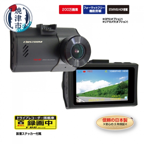 a33-017　ドライブレコーダー 1カメラ 200万画素 FC-DR206SW 1325885 - 静岡県焼津市
