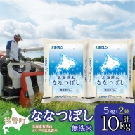北海道産 北海道米ななつぼし 無洗米 10kg  SBTD119
